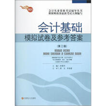 会计基础模拟试卷及参考答案