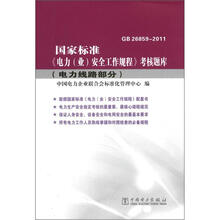 国家标准《电力（业）安全工作规程》考核题库：电力线路部分