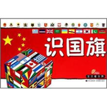 早起鸟·宝贝看世界：识国旗