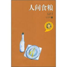 人间食粮