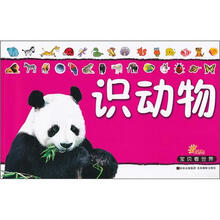 宝贝看世界:识动物