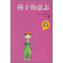 孩子的意志