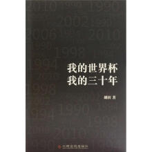 我的世界杯我的三十年