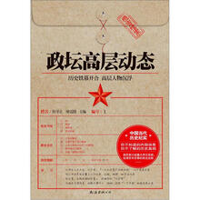 政坛高层动态（新）