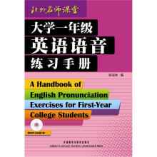 大学一年级英语语音练习手册（附MP3光盘1张）