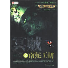 冥贼之南蛇王朝