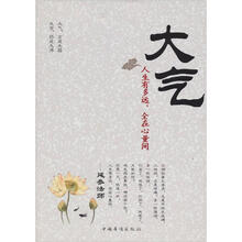 大气：人生有多远，全在心量间