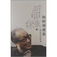 向时间走去:绿原短诗新编