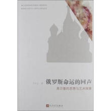 俄罗斯命运的回声：高尔基的思想与艺术探索