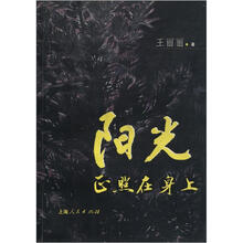 阳光正照在身上