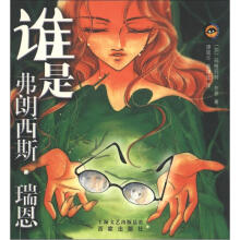 谁是弗朗西斯·瑞恩