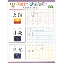 顽皮龙·描红檫檫卡：词语1