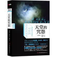 天堂的咒怨（新版）