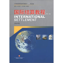 国际结算教程