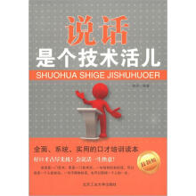 说话是个技术活儿（最新版）