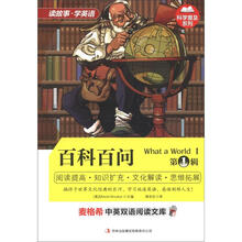 麦格希中英双语阅读文库·科学普及系列：百科百问（第1辑）