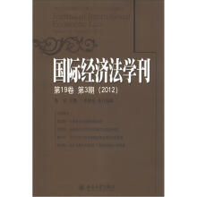 国际经济法学刊(2012年第19卷·第3期)