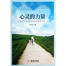 心灵的力量