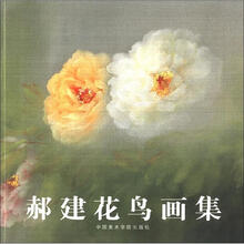 郝建花鸟画集