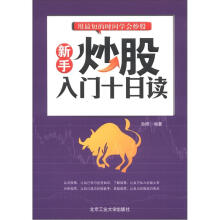 新手炒股入门十日读