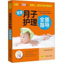 宝宝月子护理全面指导