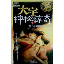 大宇神秘惊奇系列1季2：图书馆幽灵·断手之谜