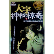 大宇神秘惊奇系列1季8:班长的秘密·幽灵姐姐