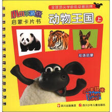小小羊提米启蒙卡片书：动物王国（上）