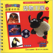 小小羊提米启蒙卡片书：动物王国（下）