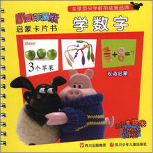 小小羊提米启蒙卡片书:学数字