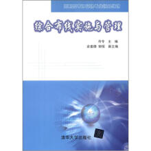 高职高专计算机专业精品教材：综合布线实施与管理