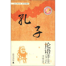 语文新课标指定读物系列：论语译注