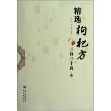精选枸杞方三百三十首