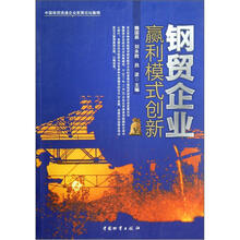 钢贸企业赢利模式创新