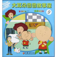 大耳朵图图故事屋（9）