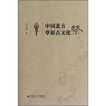 中国北方草原古文化祭