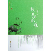 回族当代文学典藏丛书：故乡的柳丝