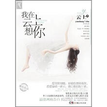 我在云上想你
