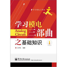 学习模电三部曲之基础知识1