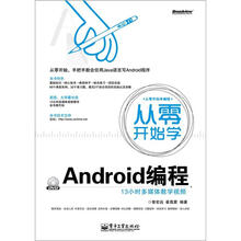 从零开始学：Android编程（附DVD光盘1张）