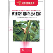 新农村农家书系:核桃病虫害防治技术图解