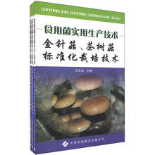 食用菌实用生产技术(套装全3册)