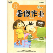 青苹果教辅·小学英语暑假作业:5年级(下册)(1年级起点)(新标准)