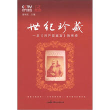 世纪珍藏：一本《共产党宣言》的传奇