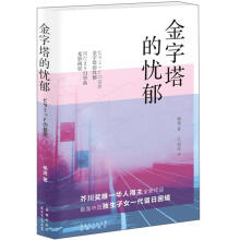 金字塔的忧郁