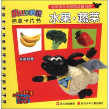 小小羊提米启蒙卡片书:水果·蔬菜