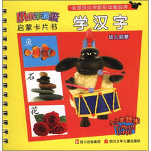小小羊提米启蒙卡片书:学汉字