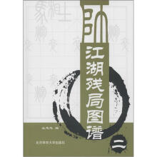 江湖残局图谱（2）