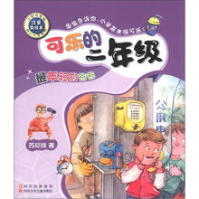 开心入学读物：可乐的二年级·最年轻的爸爸（注音美绘本）