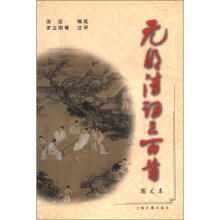 元明清词三百首（图文本）